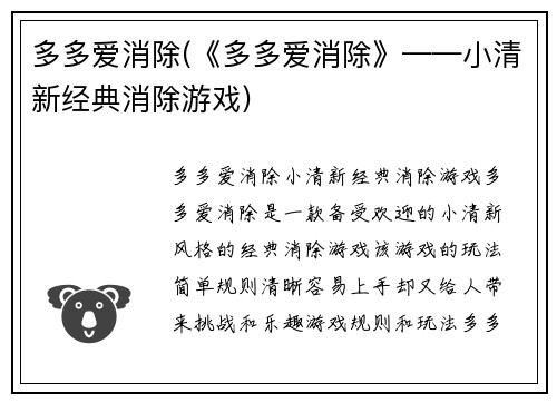 多多爱消除(《多多爱消除》——小清新经典消除游戏)
