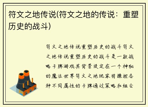 符文之地传说(符文之地的传说：重塑历史的战斗)