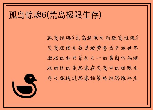 孤岛惊魂6(荒岛极限生存)