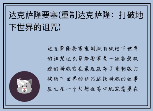 达克萨隆要塞(重制达克萨隆：打破地下世界的诅咒)
