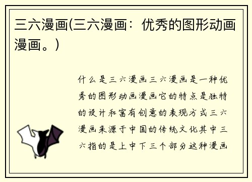 三六漫画(三六漫画：优秀的图形动画漫画。)