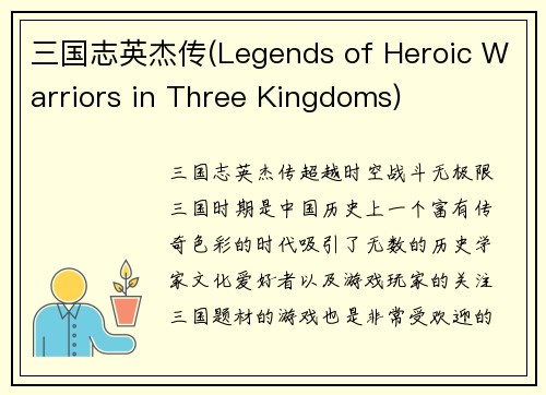 三国志英杰传(Legends of Heroic Warriors in Three Kingdoms)