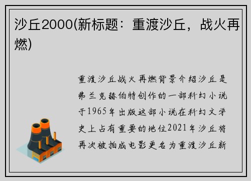 沙丘2000(新标题：重渡沙丘，战火再燃)