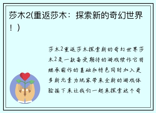 莎木2(重返莎木：探索新的奇幻世界！)