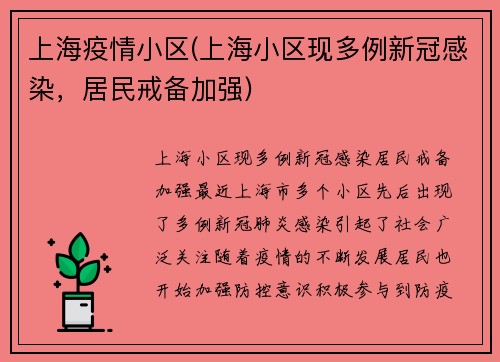 上海疫情小区(上海小区现多例新冠感染，居民戒备加强)