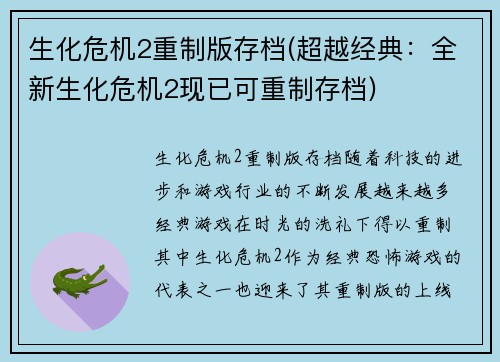 生化危机2重制版存档(超越经典：全新生化危机2现已可重制存档)