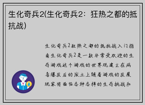 生化奇兵2(生化奇兵2：狂热之都的抵抗战)