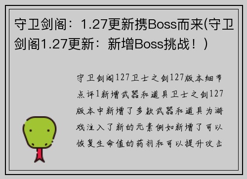 守卫剑阁：1.27更新携Boss而来(守卫剑阁1.27更新：新增Boss挑战！)