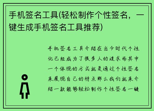 手机签名工具(轻松制作个性签名，一键生成手机签名工具推荐)