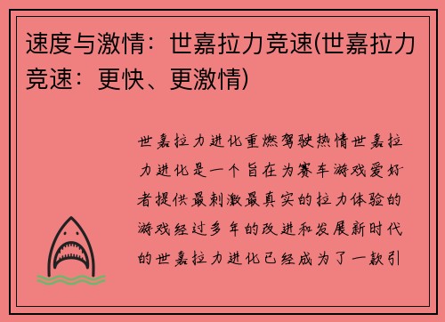速度与激情：世嘉拉力竞速(世嘉拉力竞速：更快、更激情)