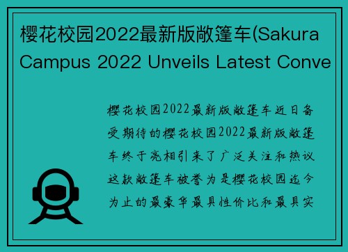 樱花校园2022最新版敞篷车(Sakura Campus 2022 Unveils Latest Convertible Car)