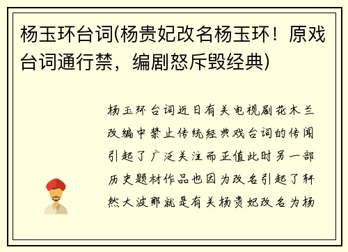 杨玉环台词(杨贵妃改名杨玉环！原戏台词通行禁，编剧怒斥毁经典)
