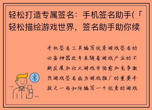 轻松打造专属签名：手机签名助手(「轻松描绘游戏世界，签名助手助你续写」)