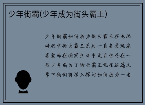 少年街霸(少年成为街头霸王)
